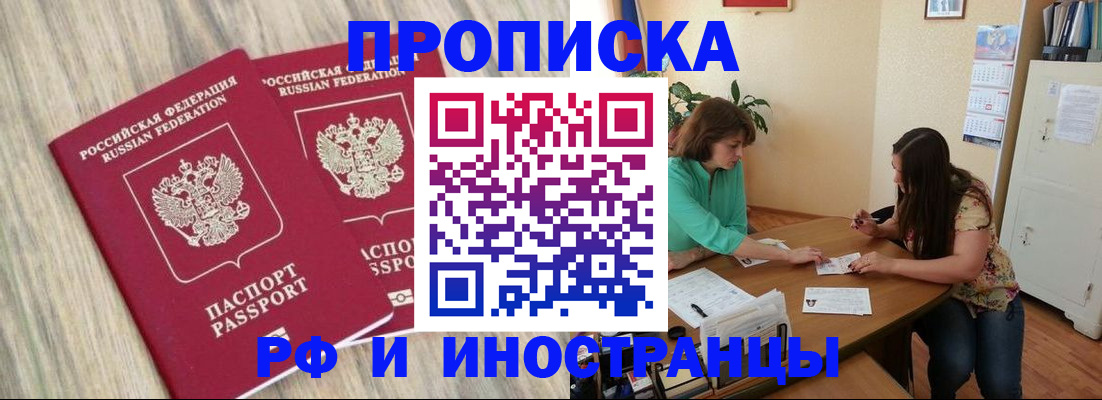 прописка для школы в Курганинске