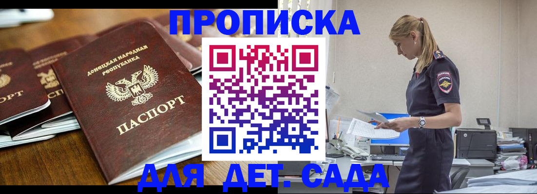 прописка ребенка в Курганинске