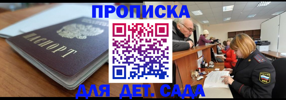 прописка штамп в Курганинске