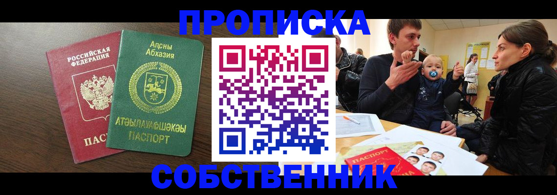 временная регистрация недорого в Курганинске